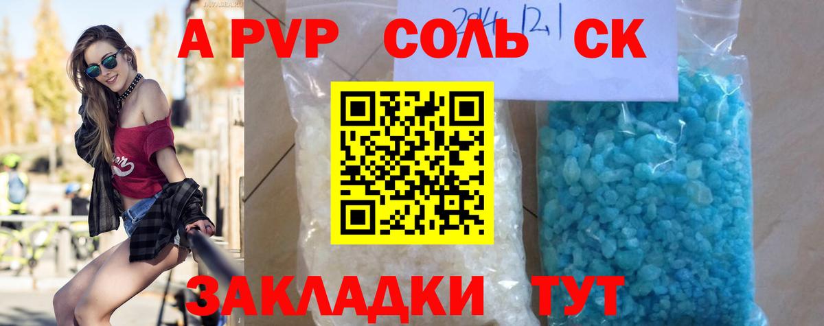 A-PVP крисы CK  A PVP мука  Вход с VPN  Ступино  A-PVP Crystall 