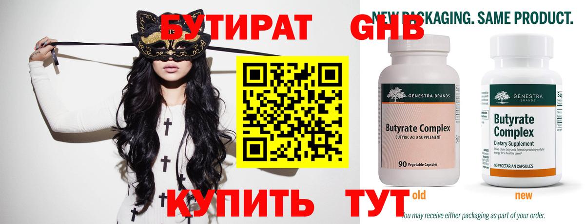 Ступино  БУТИРАТ  Вход с VPN  Бутират BDO 33% 