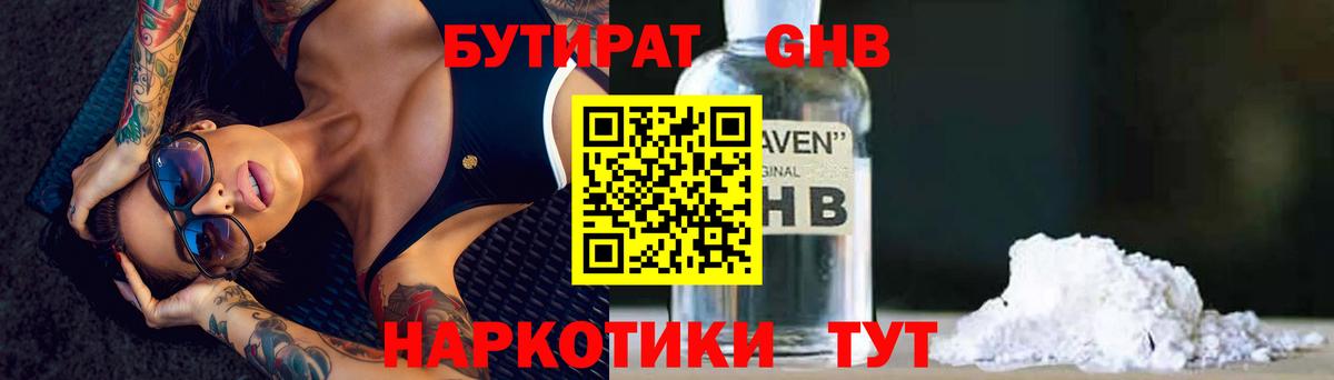 Бутират 1.4BDO Ступино