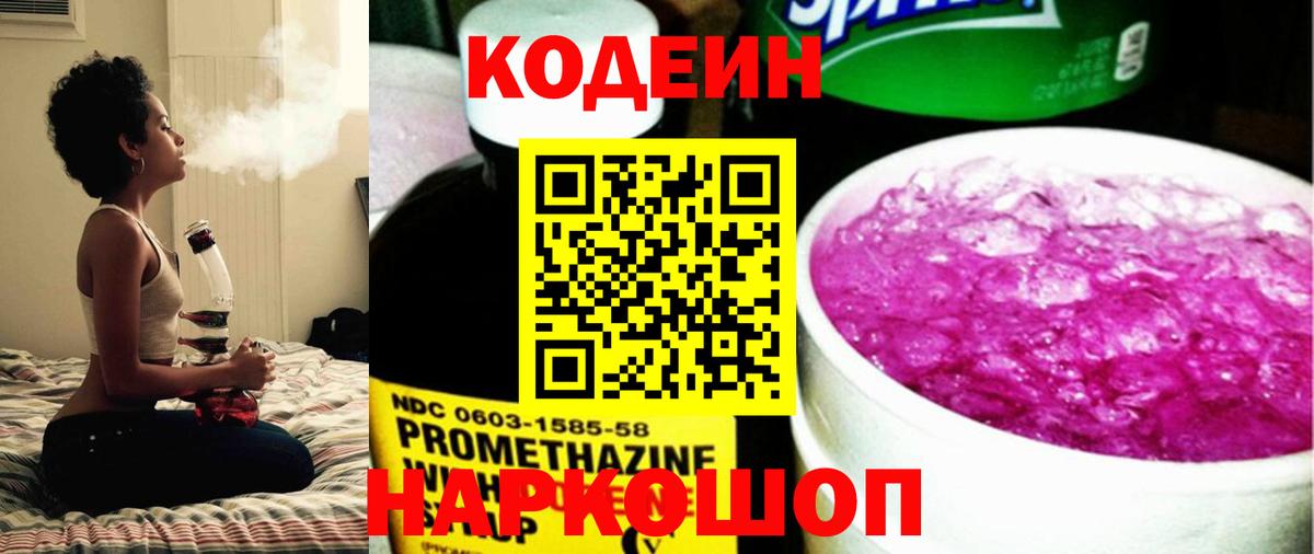 Ступино  Кодеин напиток Lean (лин)  Вход с VPN  Кодеин Purple Drank 
