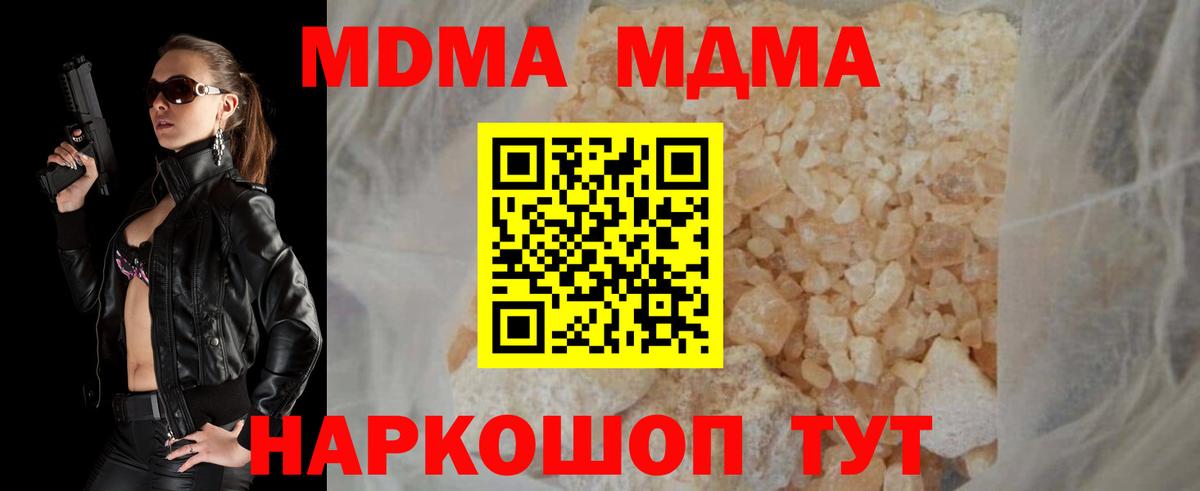 MDMA crystal  Вход с VPN  МДМА  МДМА кристаллы  Ступино 