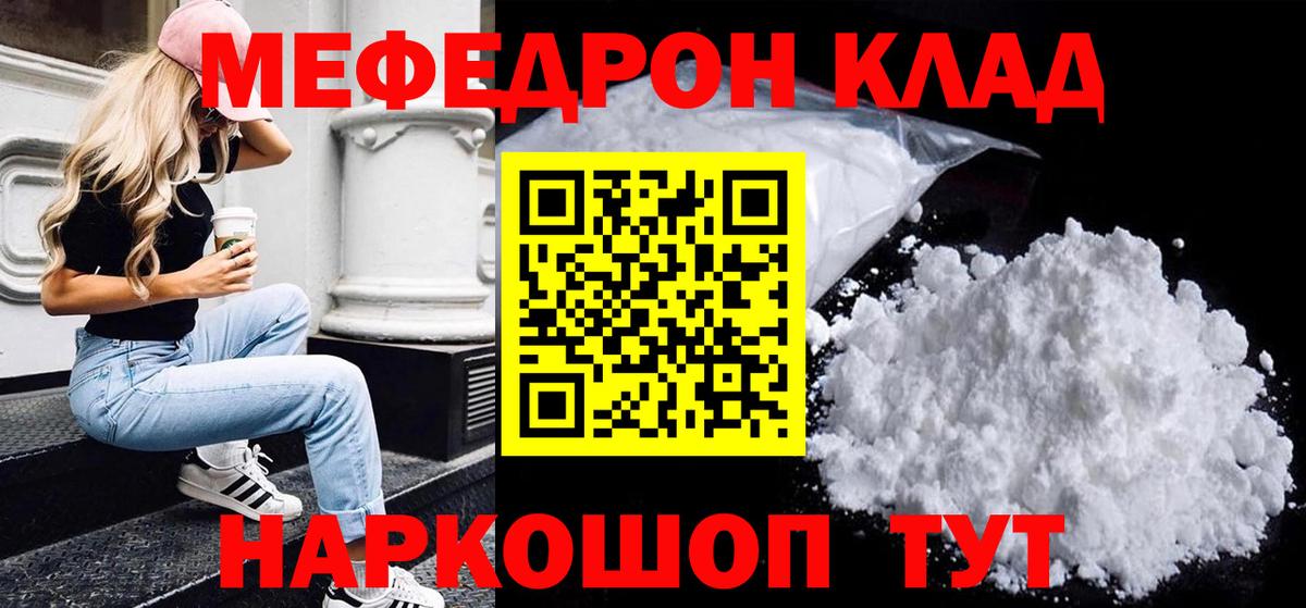 Мефедрон  Мефедрон mephedrone  МЕФ  Вход с VPN  Мефедрон mephedrone  Ступино 