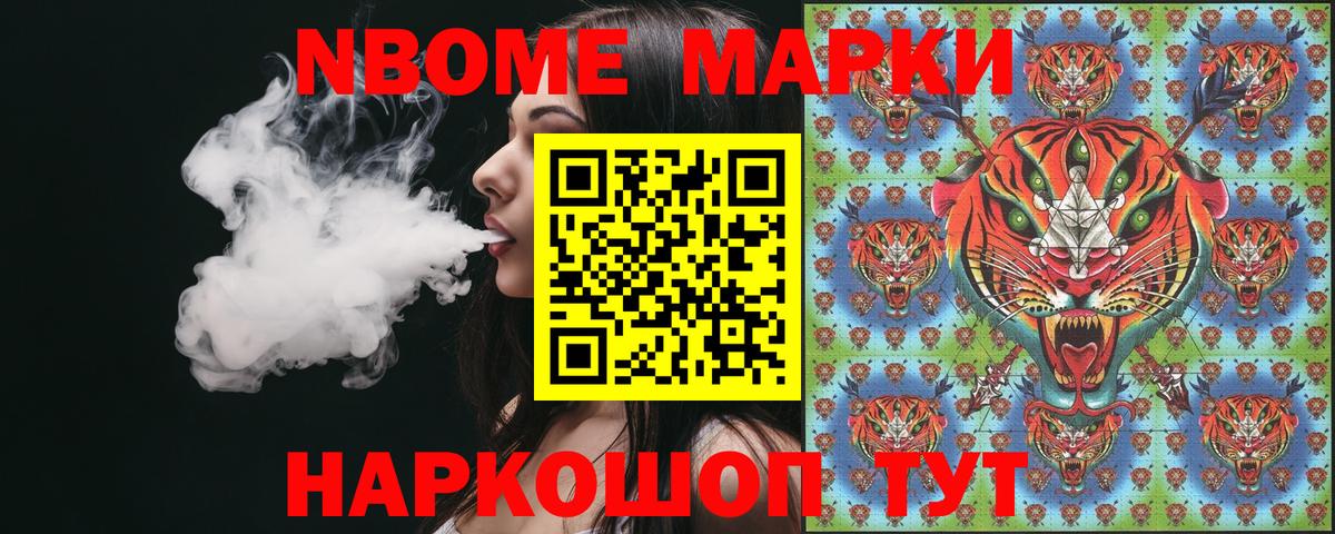 Марки N-bome 1,8мг Ступино